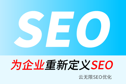 企业官网seo优化排名有哪些显著优势?